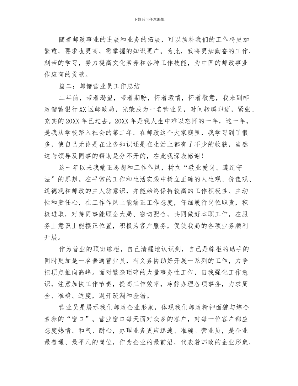 邓麦村作高技术产业发展工作总结报告与邮储营业员工作总结汇编_第3页