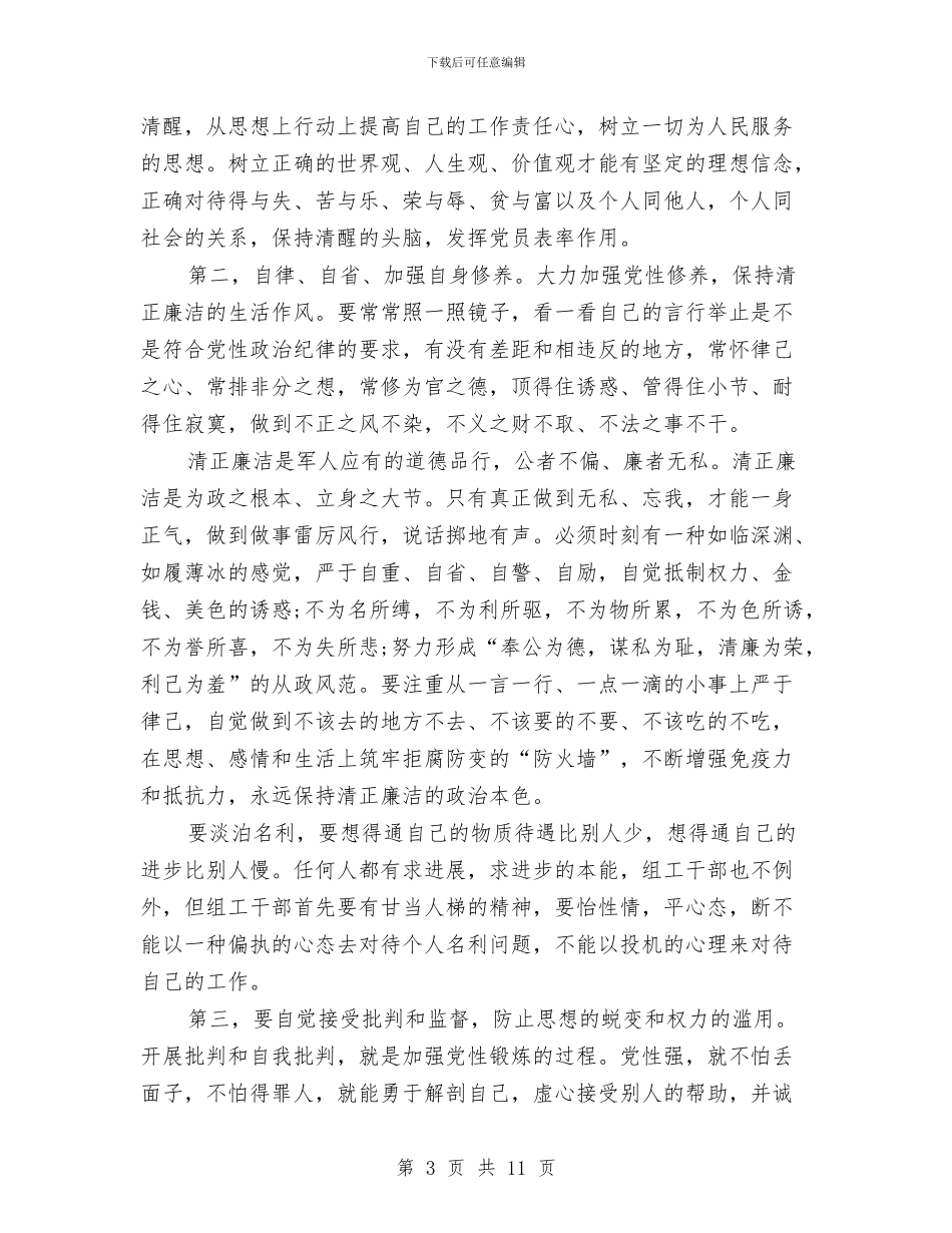 遵守党的政治纪律情况汇报与邓亚萍励志演讲稿：转型从零开始(开讲啦第4期)汇编_第3页