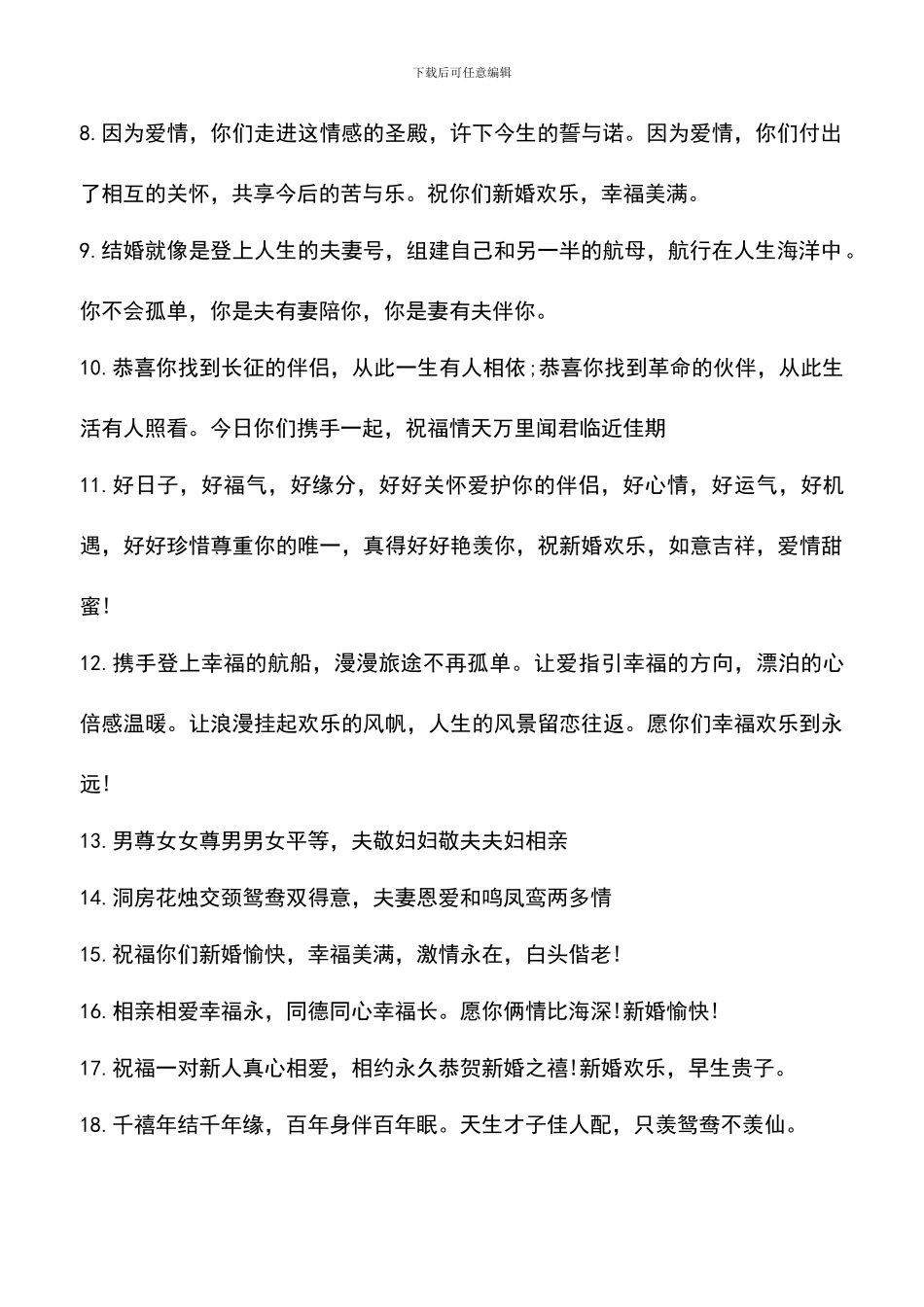 遴选文档：同学新婚祝福语大全_第2页