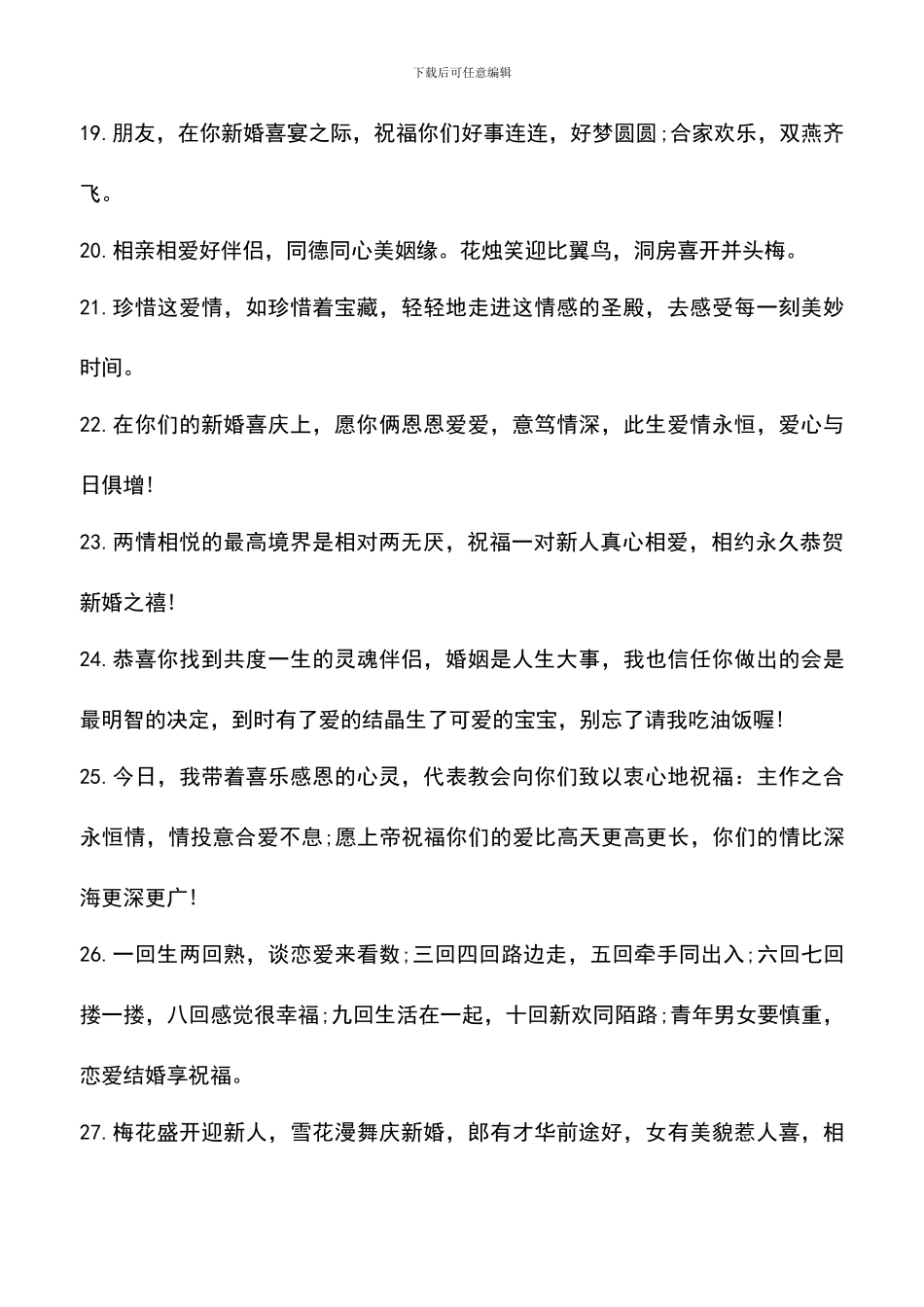 遴选文档：同学新婚祝福语大全_第3页