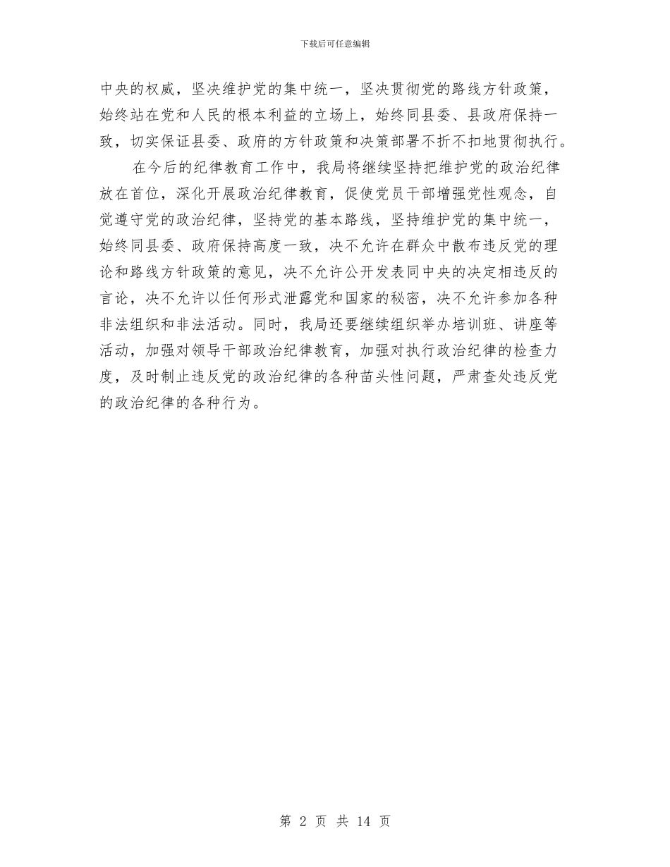 遵守党的政治纪律自查报告范文与邓小平理论心得体会4篇汇编_第2页