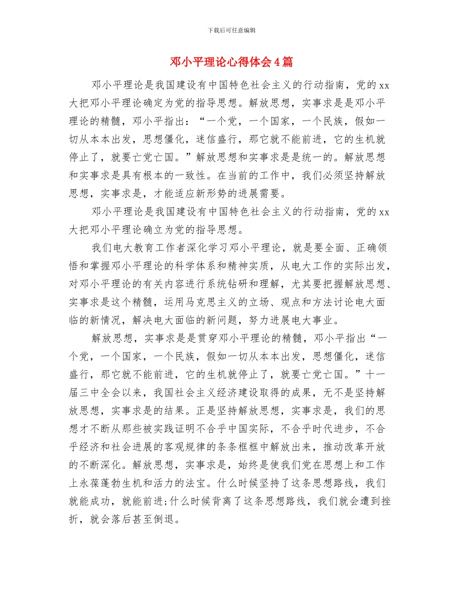 遵守党的政治纪律自查报告范文与邓小平理论心得体会4篇汇编_第3页