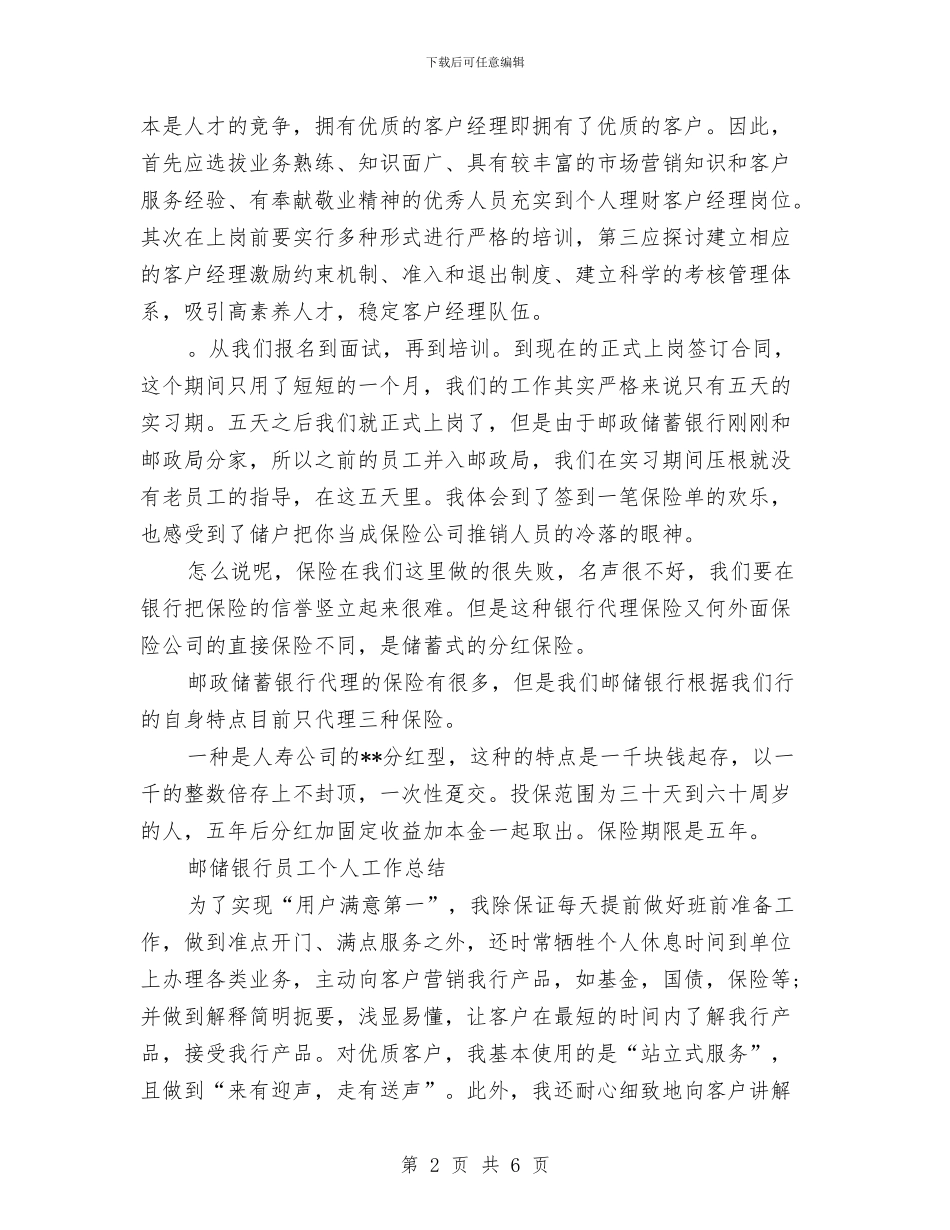 邮储银行工作总结2篇与邮储银行开展三送活动工作总结汇编_第2页