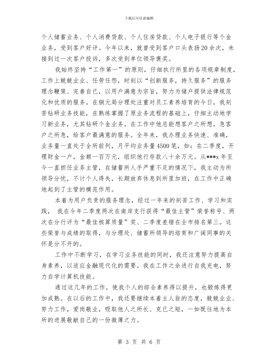 邮储银行工作总结2篇与邮储银行开展三送活动工作总结汇编_第3页