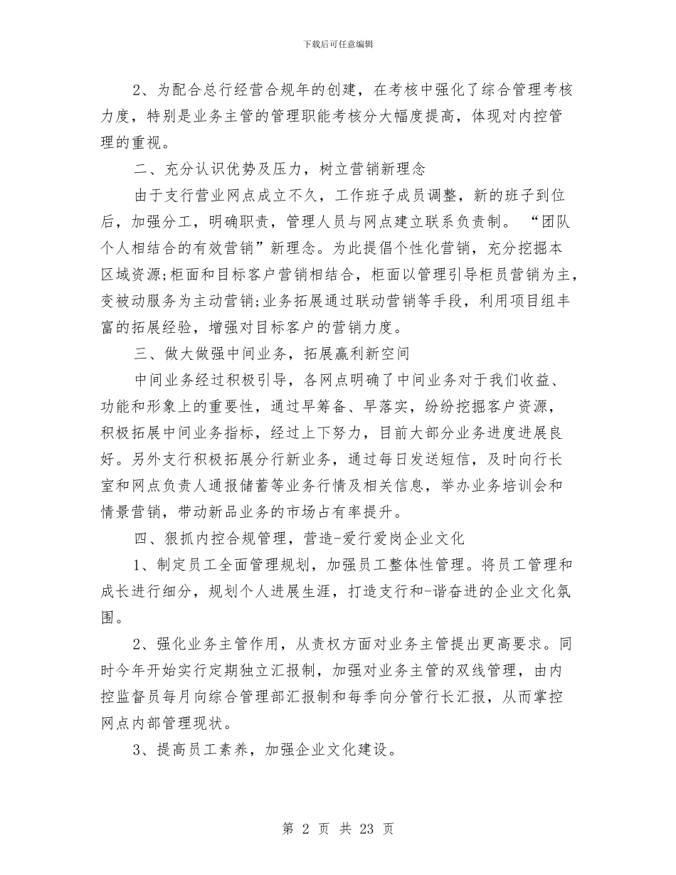 邮储银行工作总结与邮储银行开展三送活动工作总结汇编_第2页