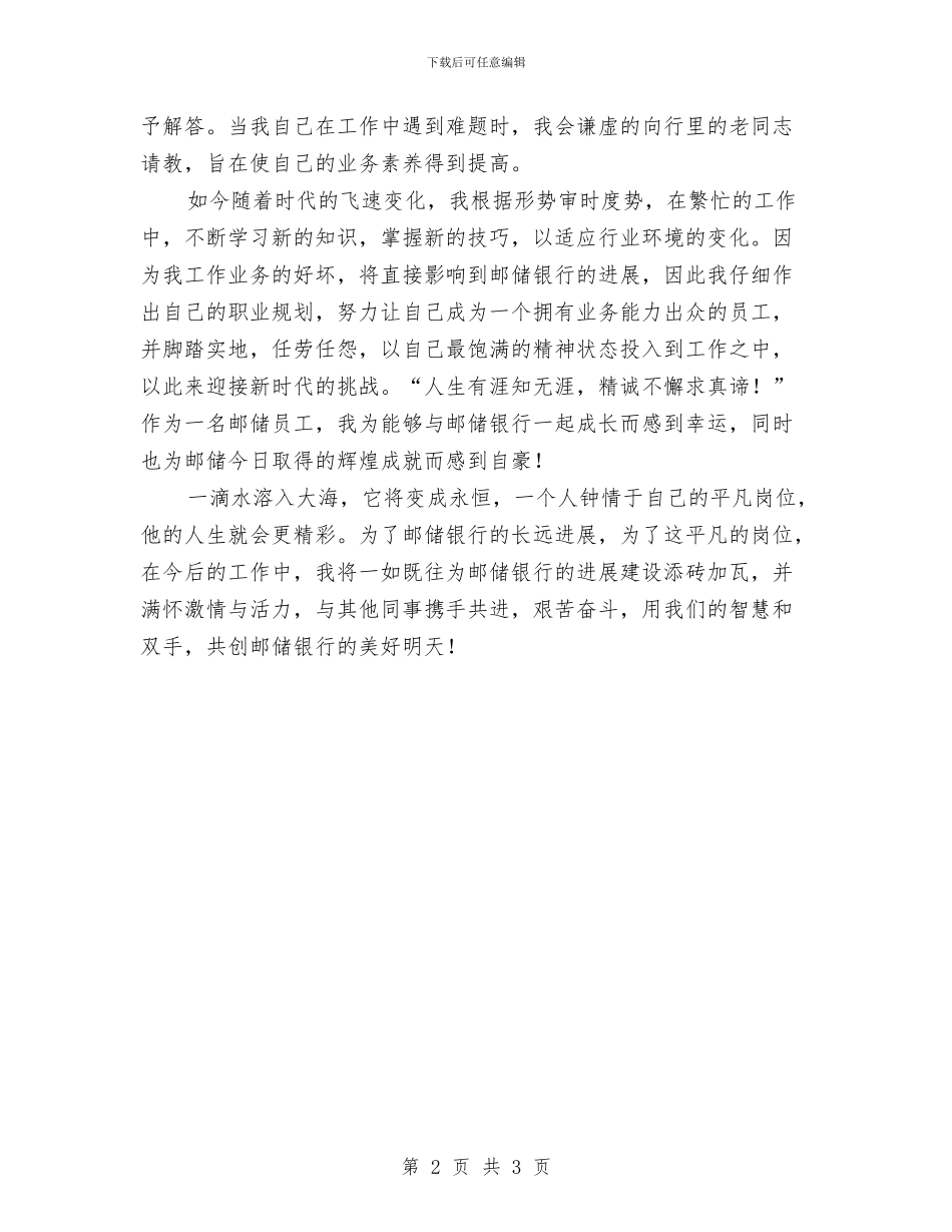 邮储银行普通员工工作总结与邮储银行柜员工作总结汇编_第2页