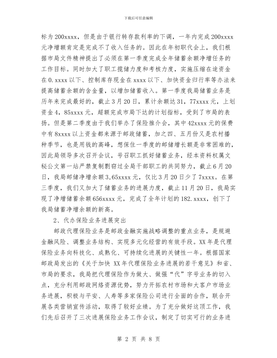 邮局2024年工作总结与邮局员工个人工作总结范文汇编_第2页