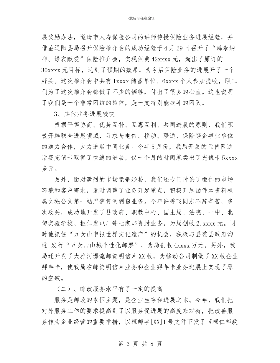 邮局2024年工作总结与邮局员工个人工作总结范文汇编_第3页