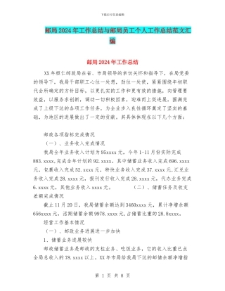邮局2024年工作总结与邮局员工个人工作总结范文汇编