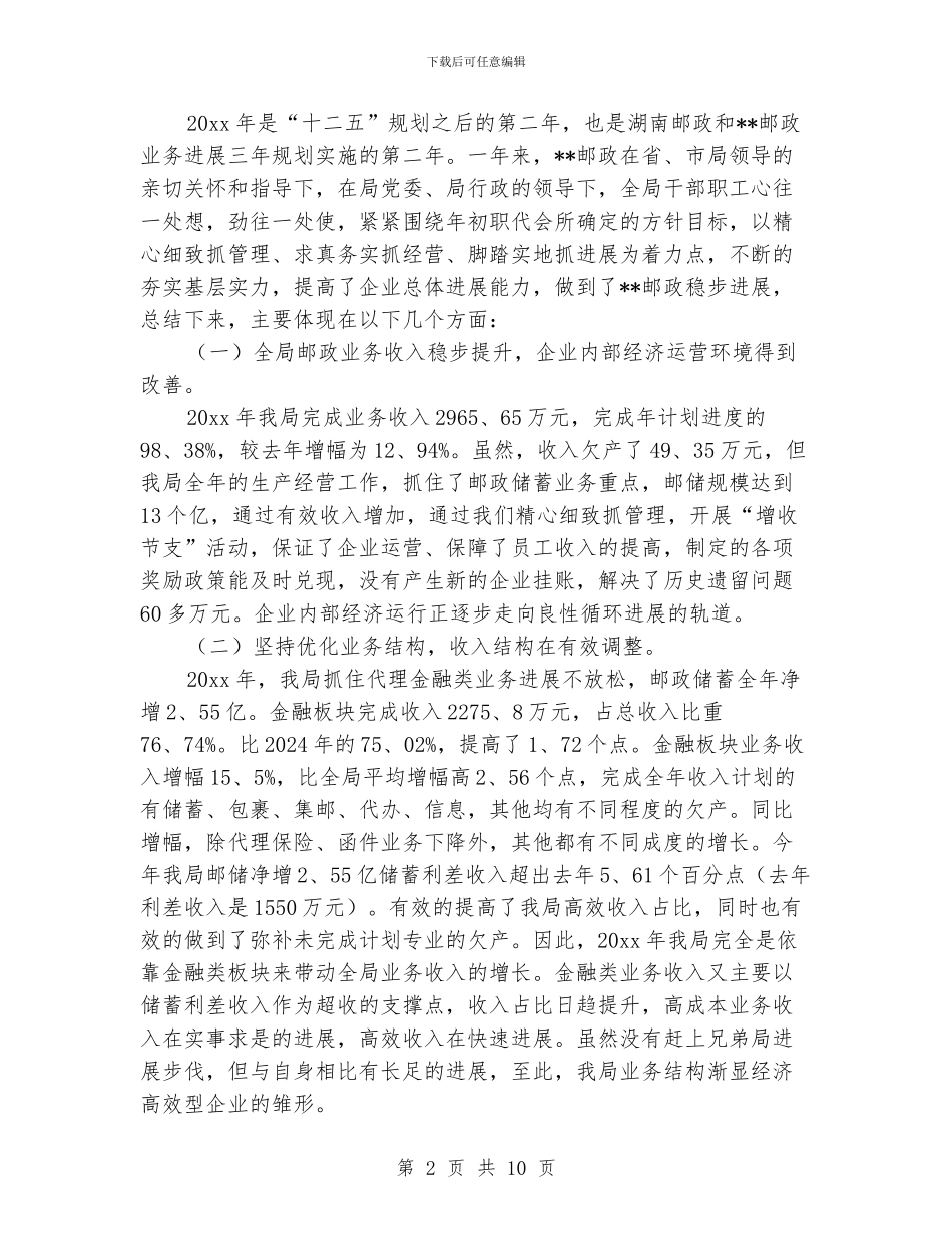 邮局个人工作总结_第2页