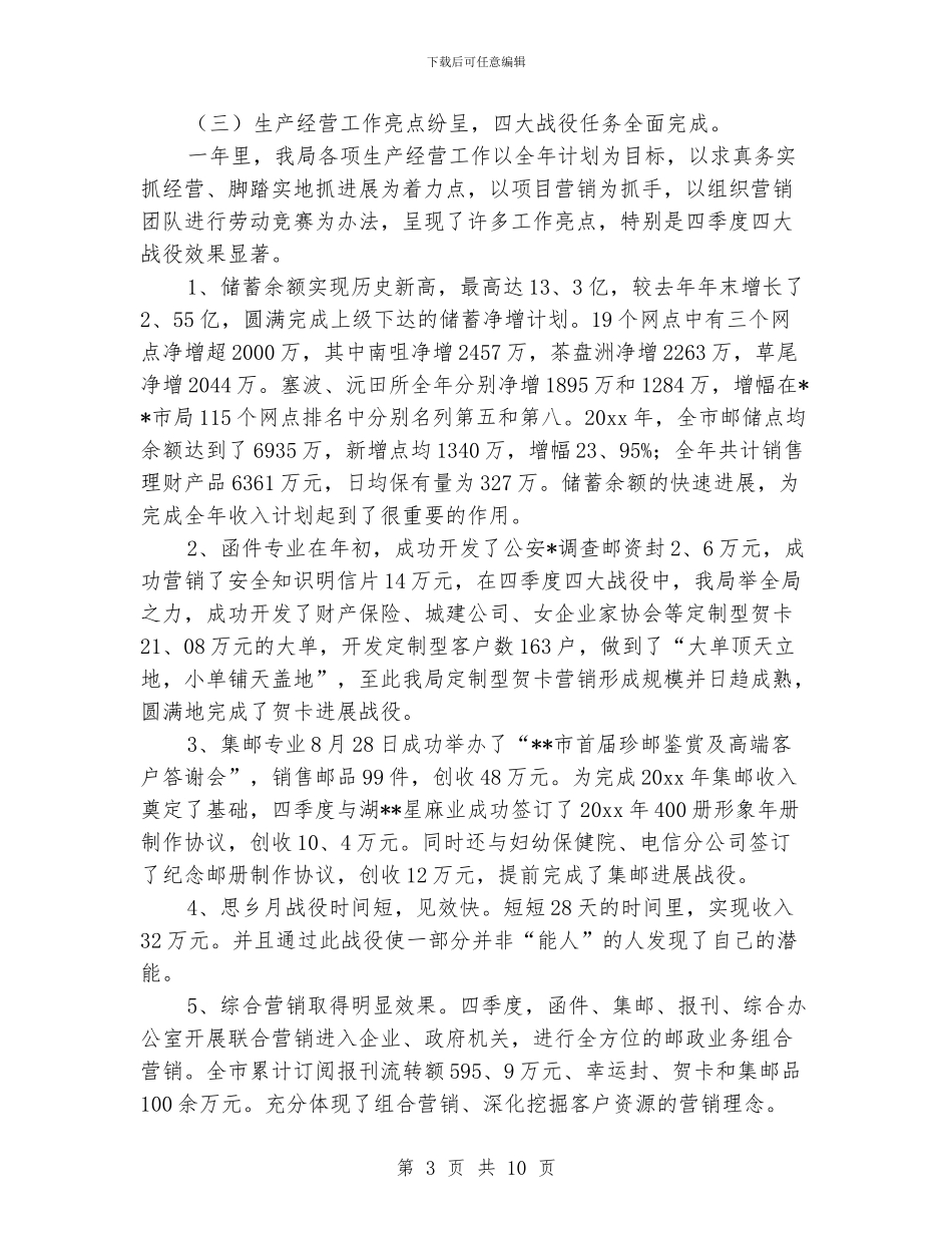 邮局个人工作总结_第3页