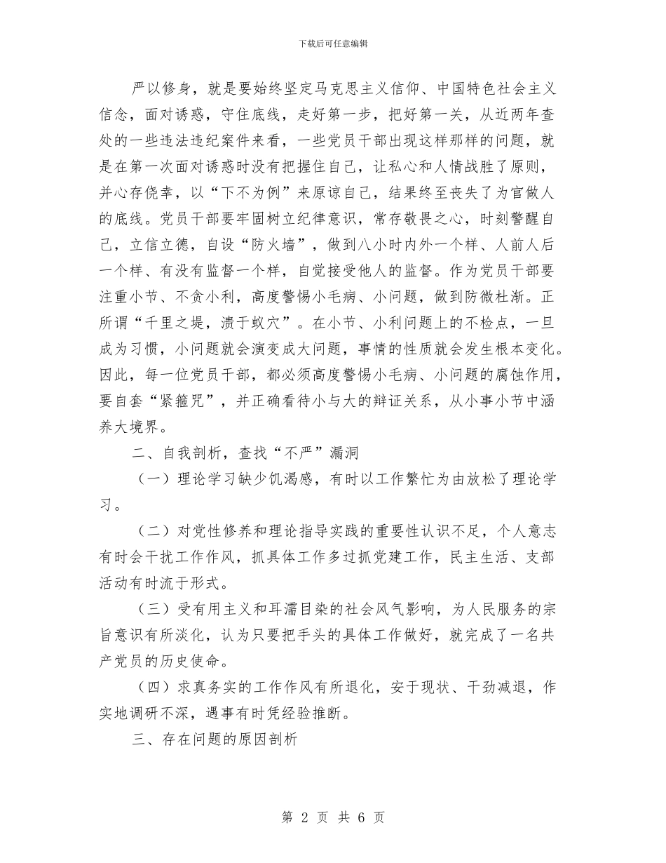 邮局党组书记“严以修身”研讨会讲话稿与邮政三八妇女节演讲稿汇编_第2页