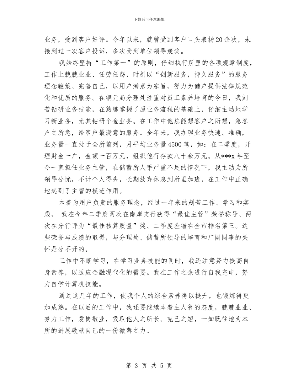 邮储银行工作总结2篇与邮储银行年终工作总结汇编_第3页