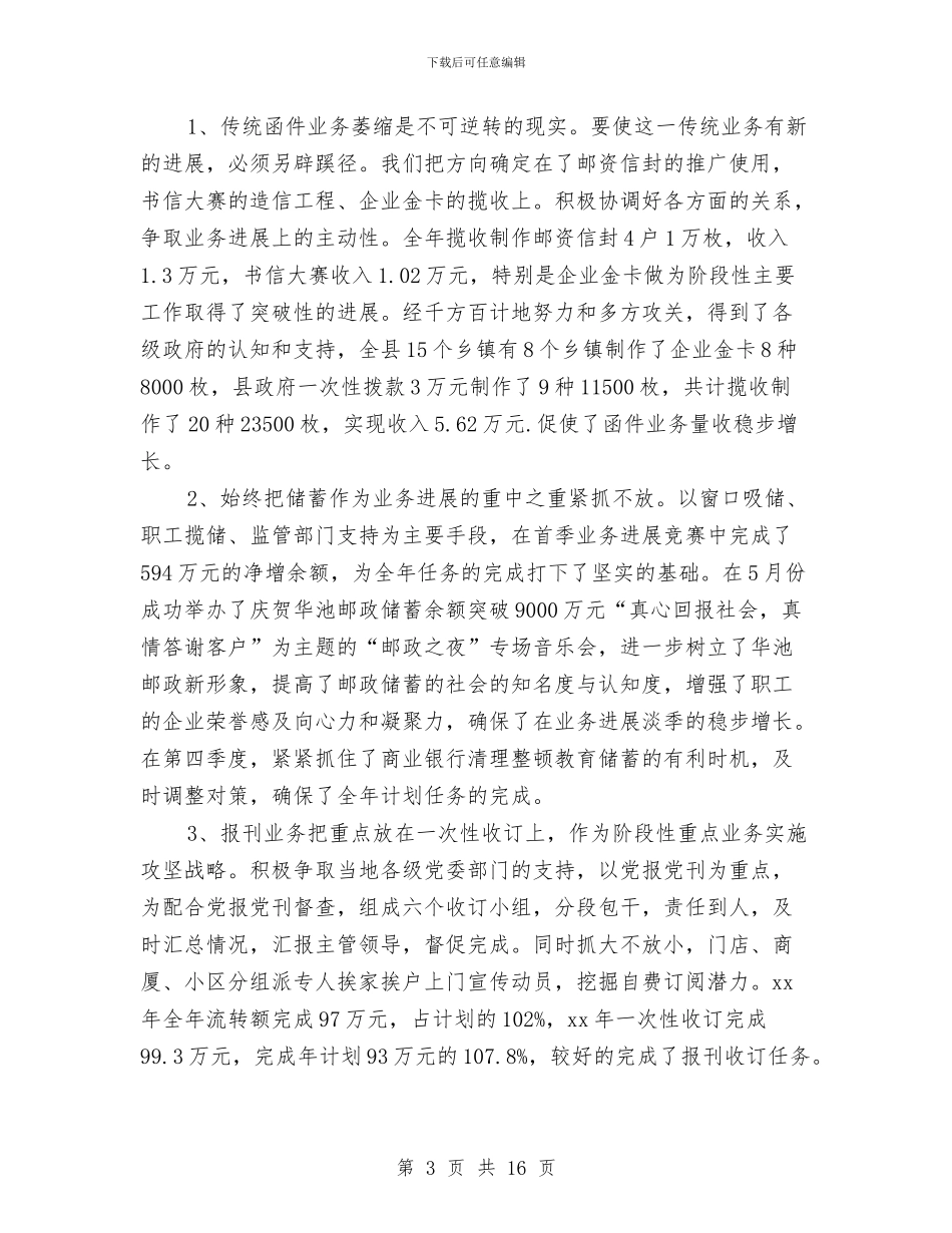 邮政2024工会工作计划与邮政下半年工作计划汇编_第3页