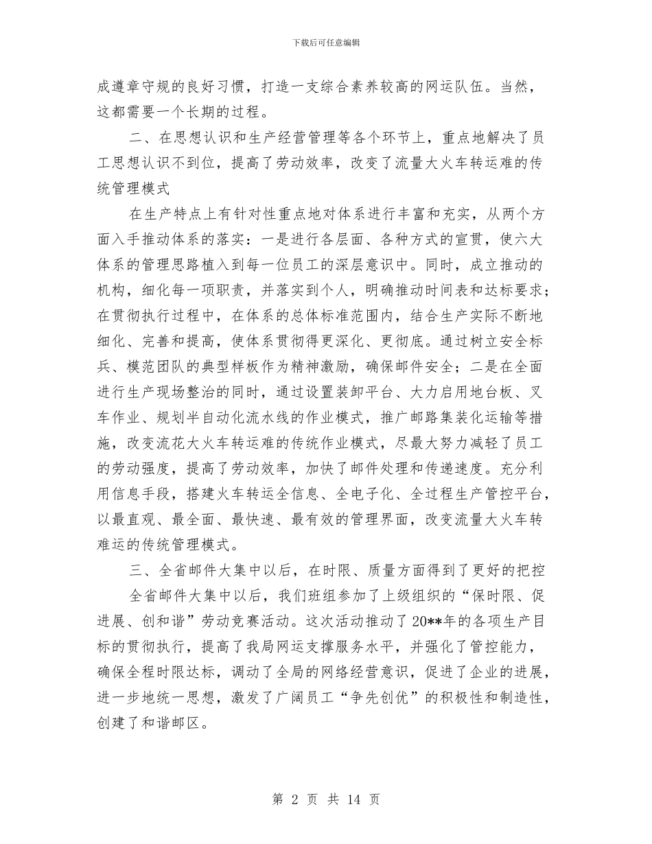 邮区中心局年度工作计划与邮政“三严三实”专题教育实施方案汇编_第2页