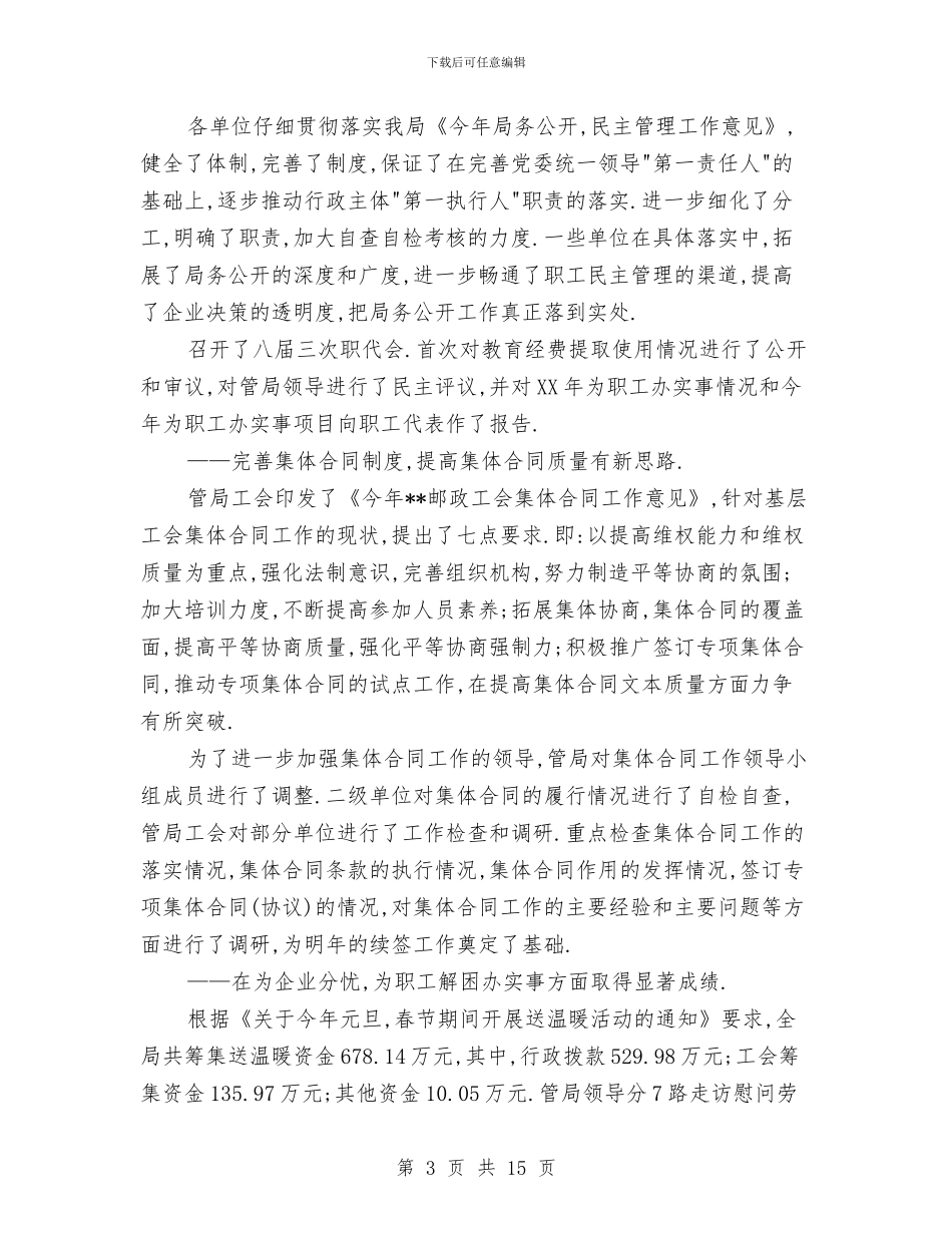 邮政下半年工作计划与邮政储蓄2024年终工作总结范文汇编_第3页