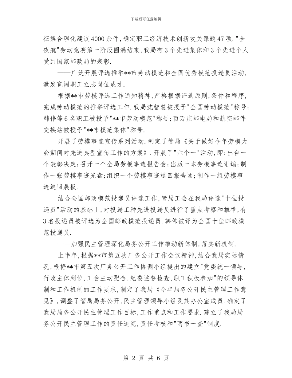 邮政下半年工作计划范本推荐与邮政半年工作计划汇编_第2页