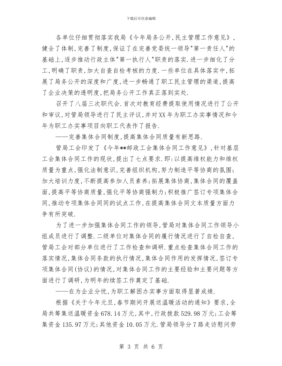 邮政下半年工作计划范本推荐与邮政半年工作计划汇编_第3页