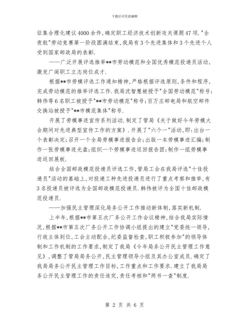 邮政下半年工作计划范本推荐与邮政个人工作计划汇编_第2页