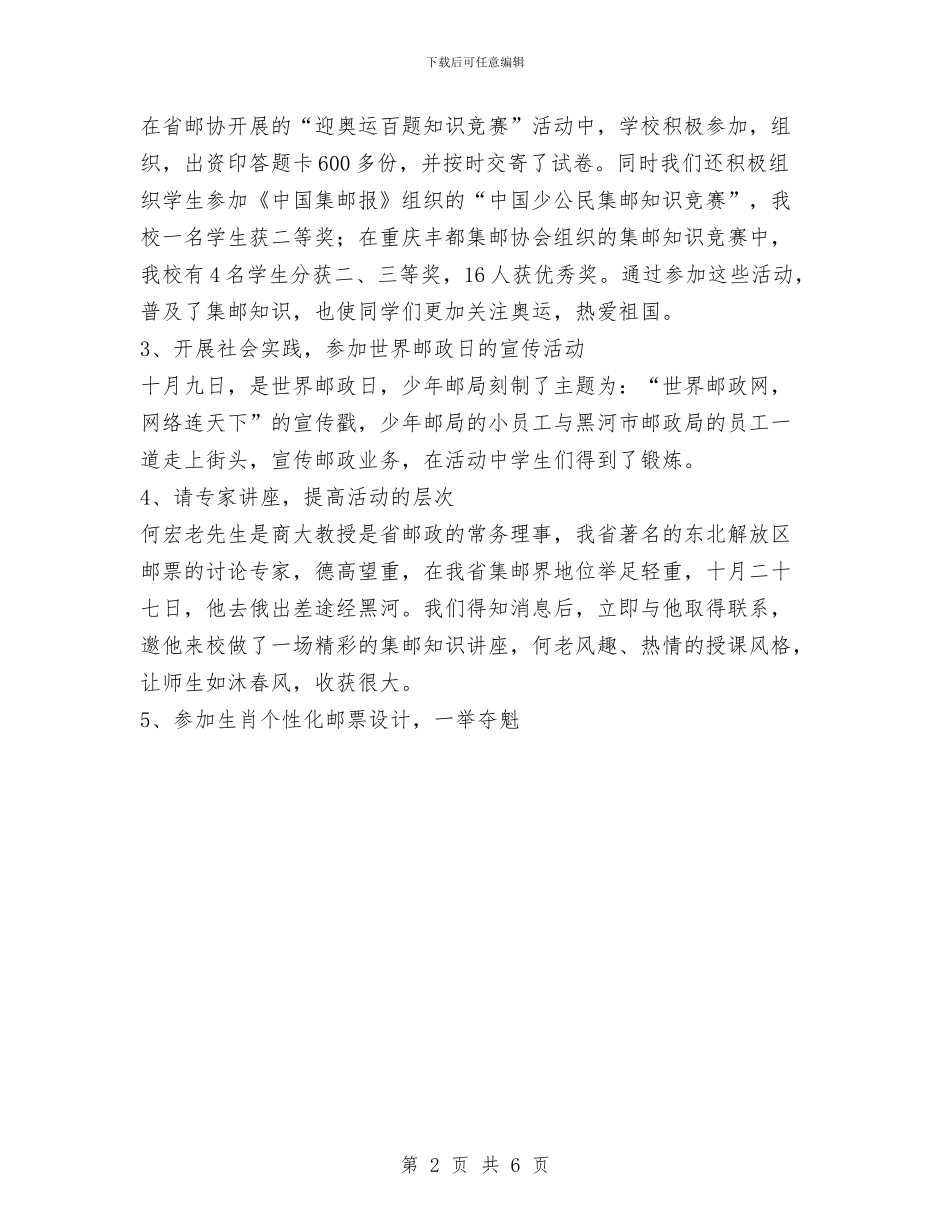 邮局员工个人工作总结范文与邮政储蓄2024年终工作总结范文汇编_第2页