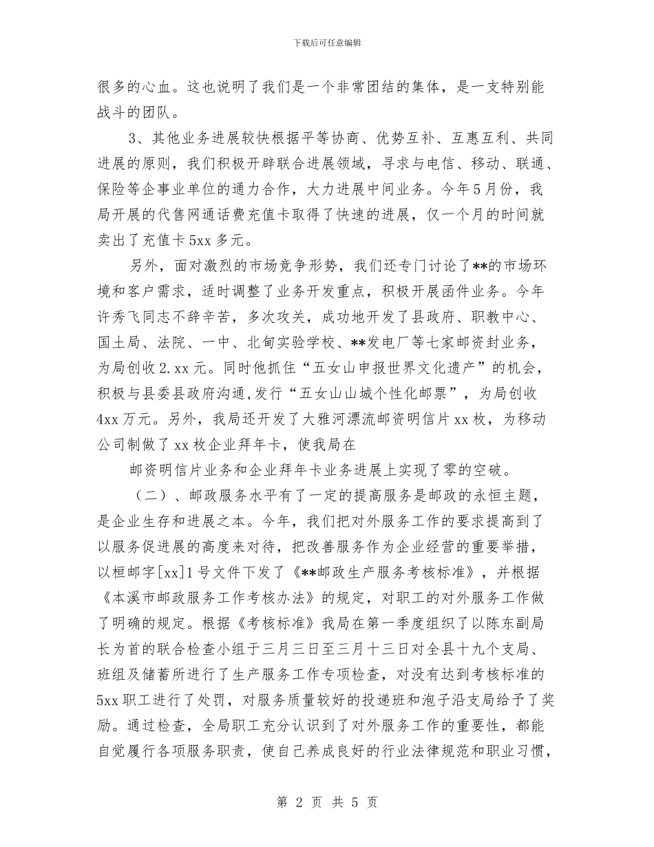邮政储蓄年终总结最新与邮政储蓄银行个人总结汇编_第2页