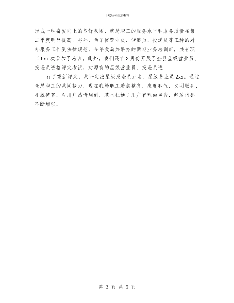 邮政储蓄年终总结最新与邮政储蓄银行个人总结汇编_第3页