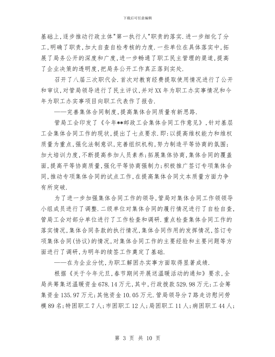 邮政下半年工作计划2024与邮政半年工作计划汇编_第3页
