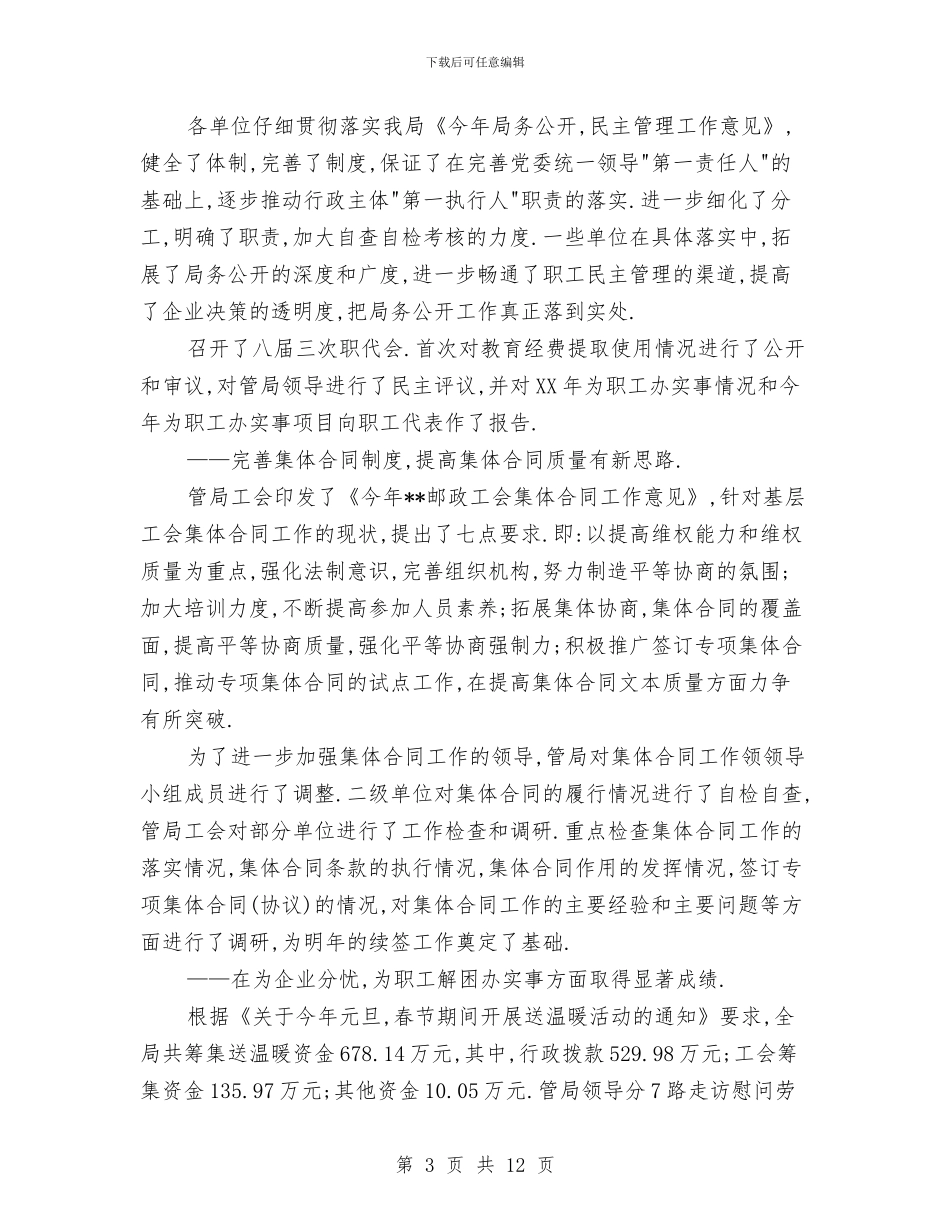 邮政下半年工作计划2024与邮政下半年工作计划范本推荐汇编_第3页