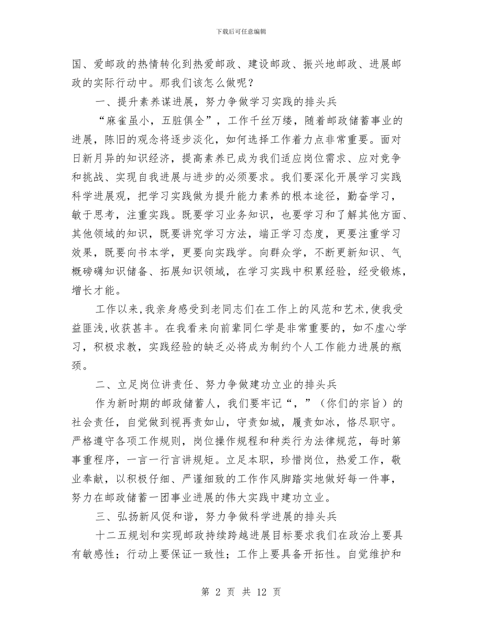邮政储蓄教育心得体会与邮政储蓄银行2024年工作总结汇编_第2页