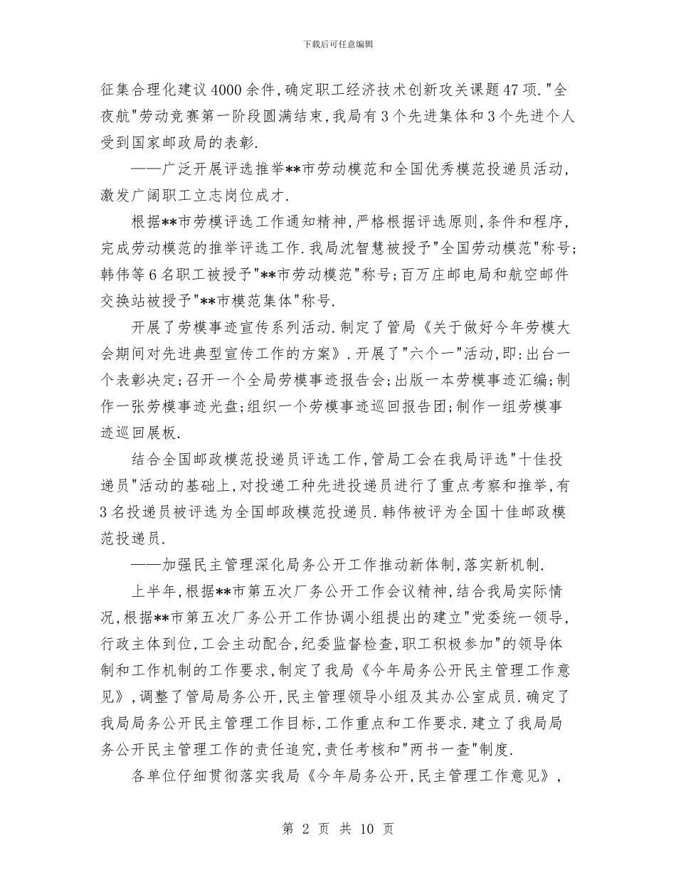 邮政下半年工作计划与邮政局2024年财务工作计划汇编_第2页