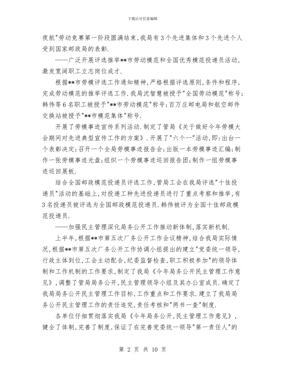 邮政下半年工作计划与邮政半年工作计划汇编_第2页