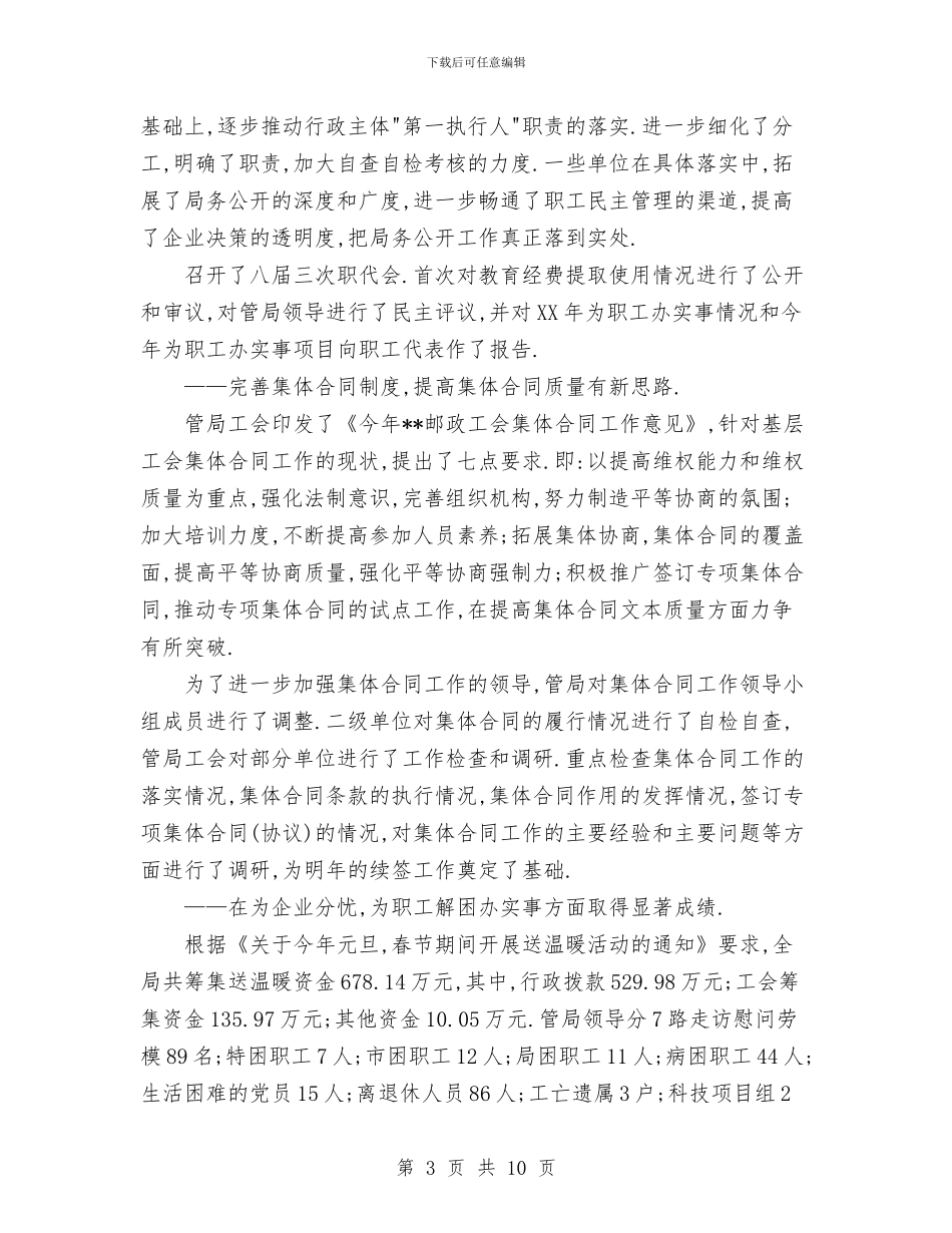 邮政下半年工作计划与邮政半年工作计划汇编_第3页