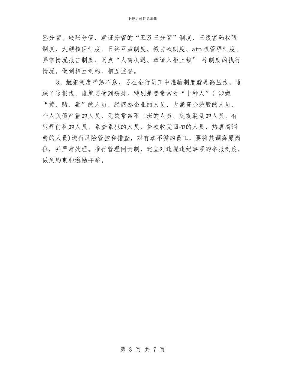 邮政储蓄银行个人心得体会与邮政储蓄银行信贷工作报告汇编_第3页