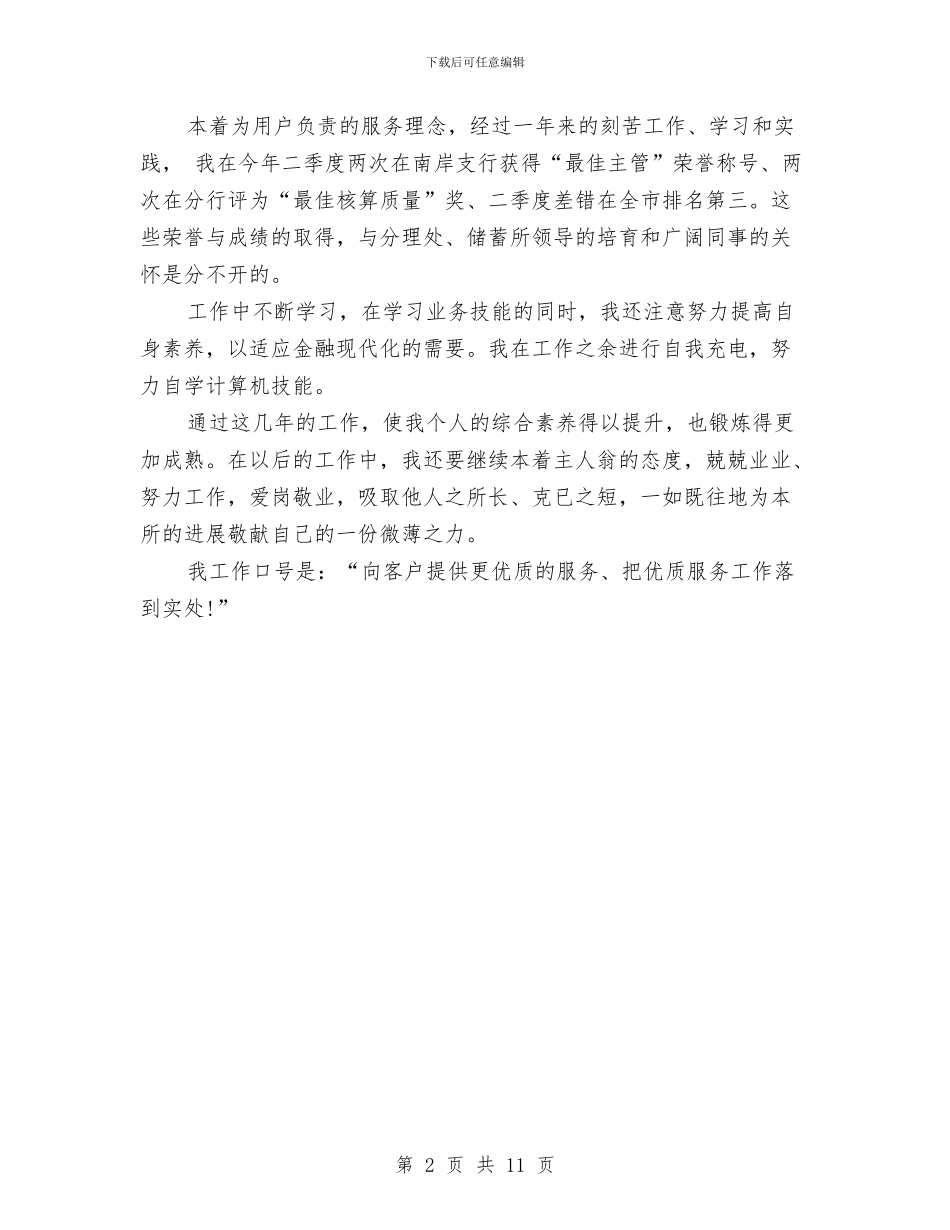 邮政储蓄银行员工工作总结与邮政局2024年上半年工作总结汇编_第2页