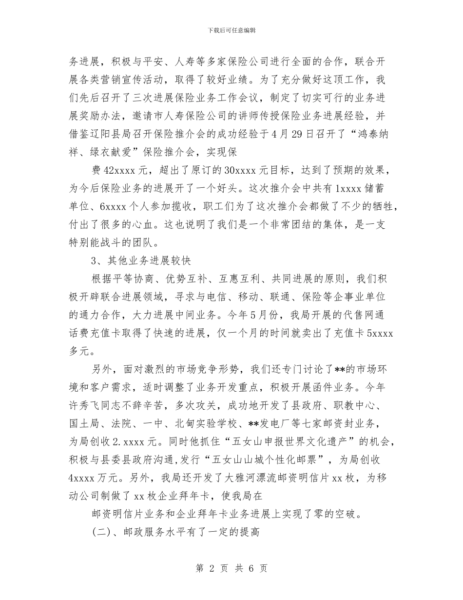 邮政储蓄2024年终工作总结范文与邮政局2024年财务工作计划汇编_第2页