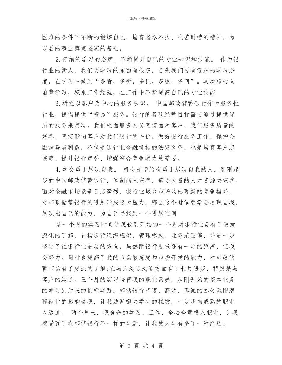 邮政储蓄银行工作总结范文与邮政储蓄银行柜员年终工作总结汇编_第3页