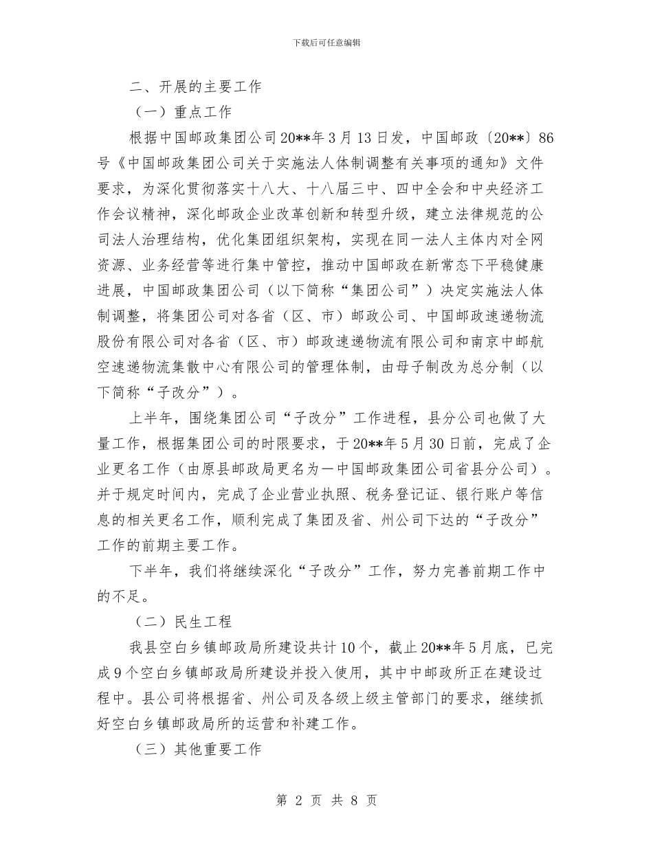 邮政分公司上半年工作总结与邮政分局个人事迹汇编_第2页