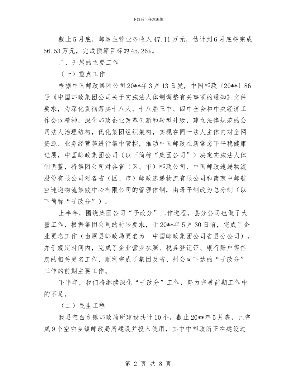 邮政分公司上半年工作总结与邮政劳动模范申报材料(1)汇编_第2页