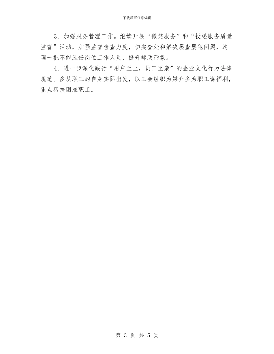 邮政分公司工作计划与邮政局2024年财务工作计划汇编_第3页