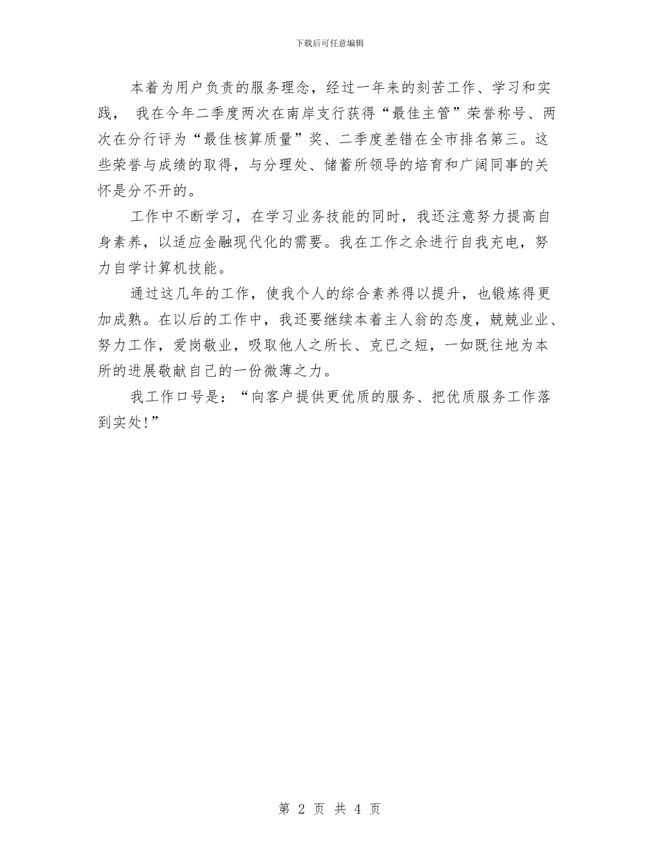 邮政储蓄银行员工工作总结与邮政储蓄银行工作总结范文汇编_第2页