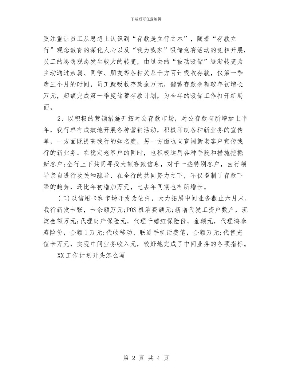 邮政半年工作计划与邮政局2024年财务工作计划汇编_第2页