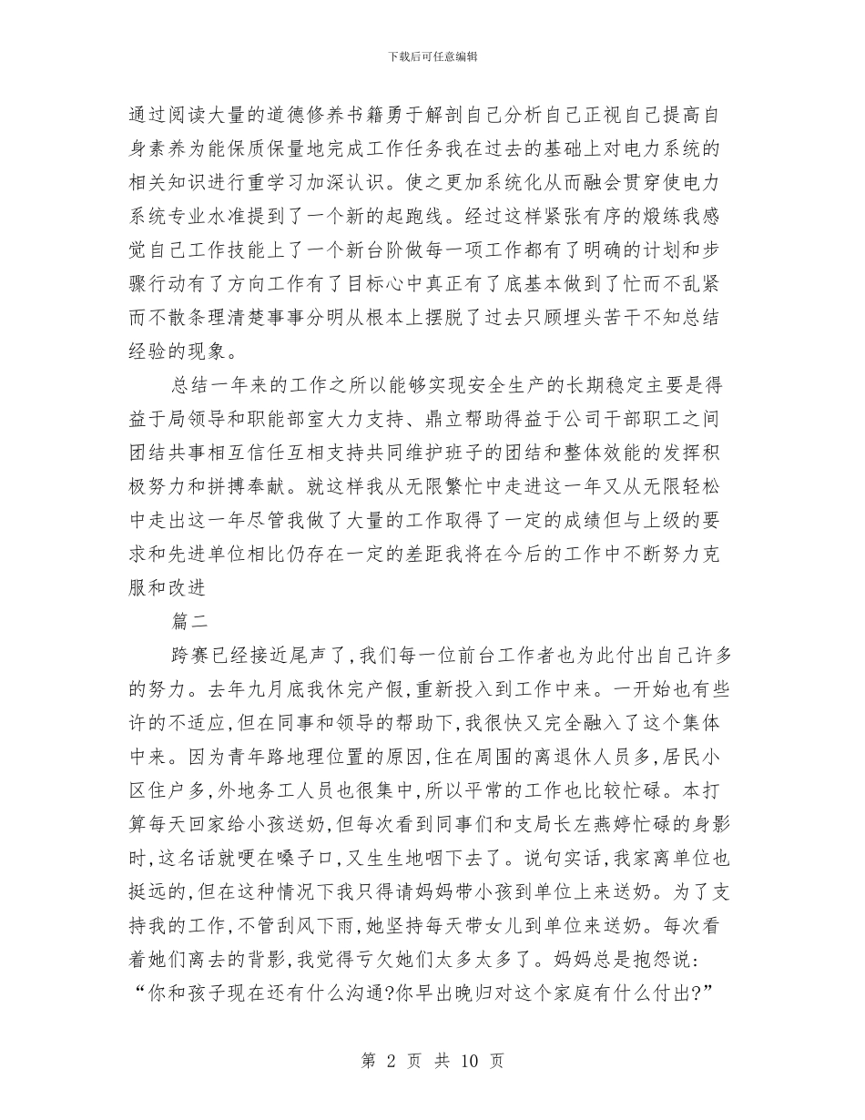 邮政员工个人年终工作总结与邮政员年终工作总结汇编_第2页