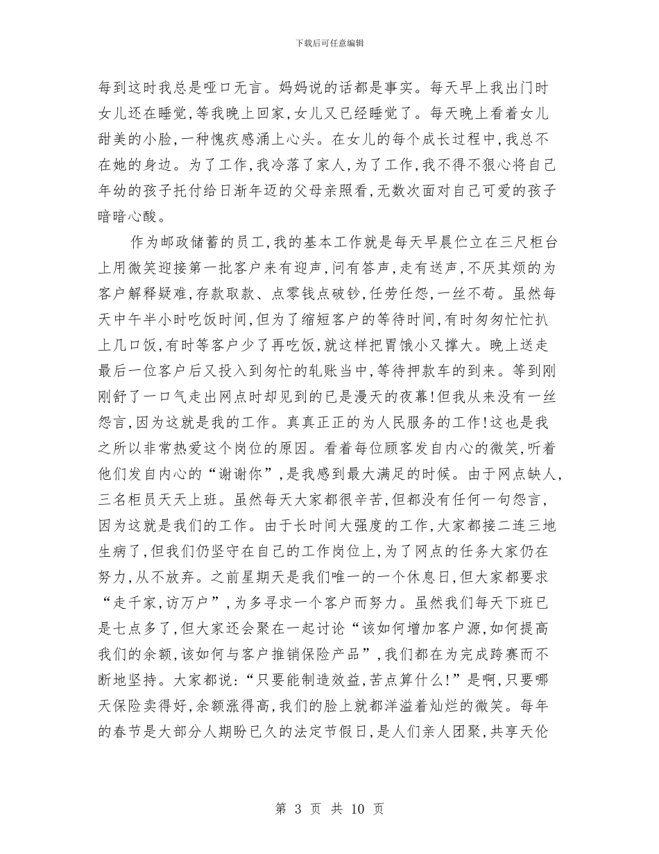 邮政员工个人年终工作总结与邮政员年终工作总结汇编_第3页