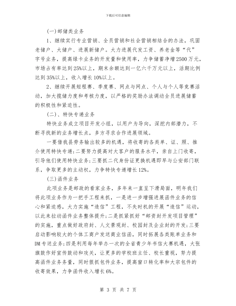 邮政局2024年工作计划与邮政局2024年财务工作计划汇编_第3页