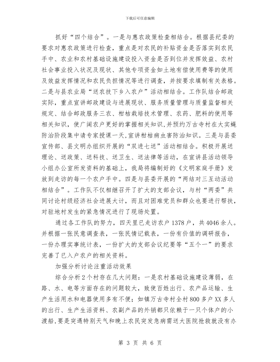 邮政局下基层年终工作总结与邮政局个人总结汇编_第3页