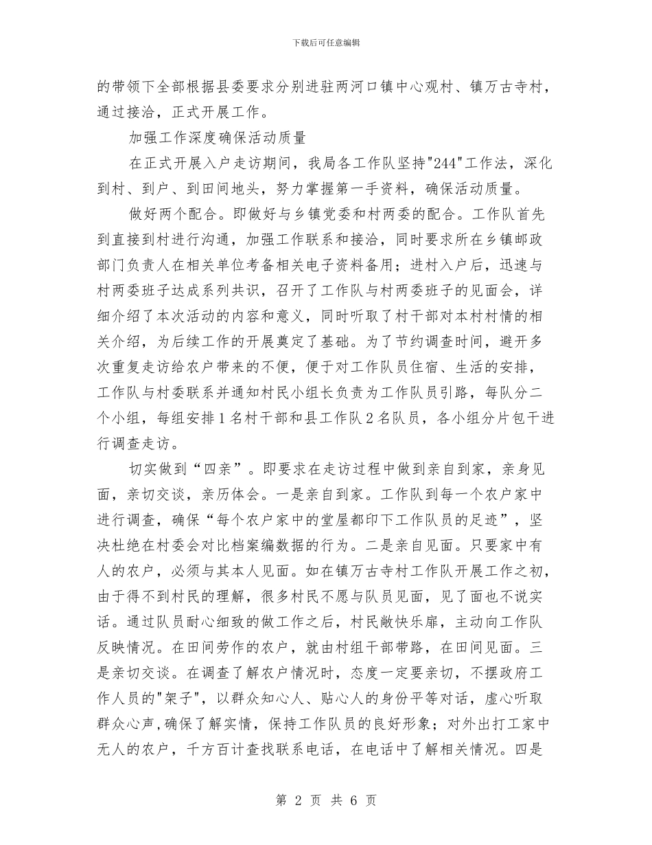 邮政局下基层年终工作总结与邮政局个人实践汇报汇编_第2页