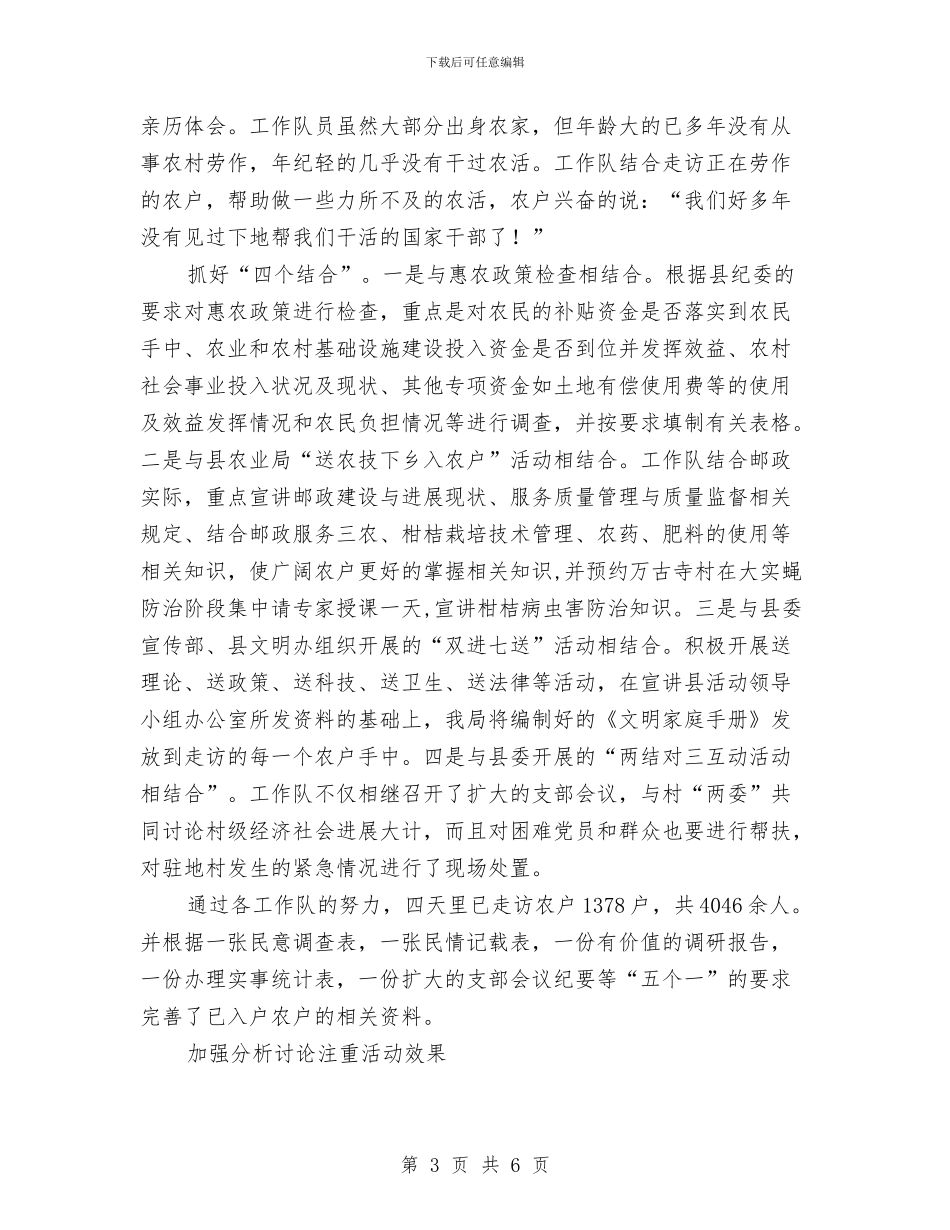 邮政局下基层年终工作总结与邮政局个人实践汇报汇编_第3页