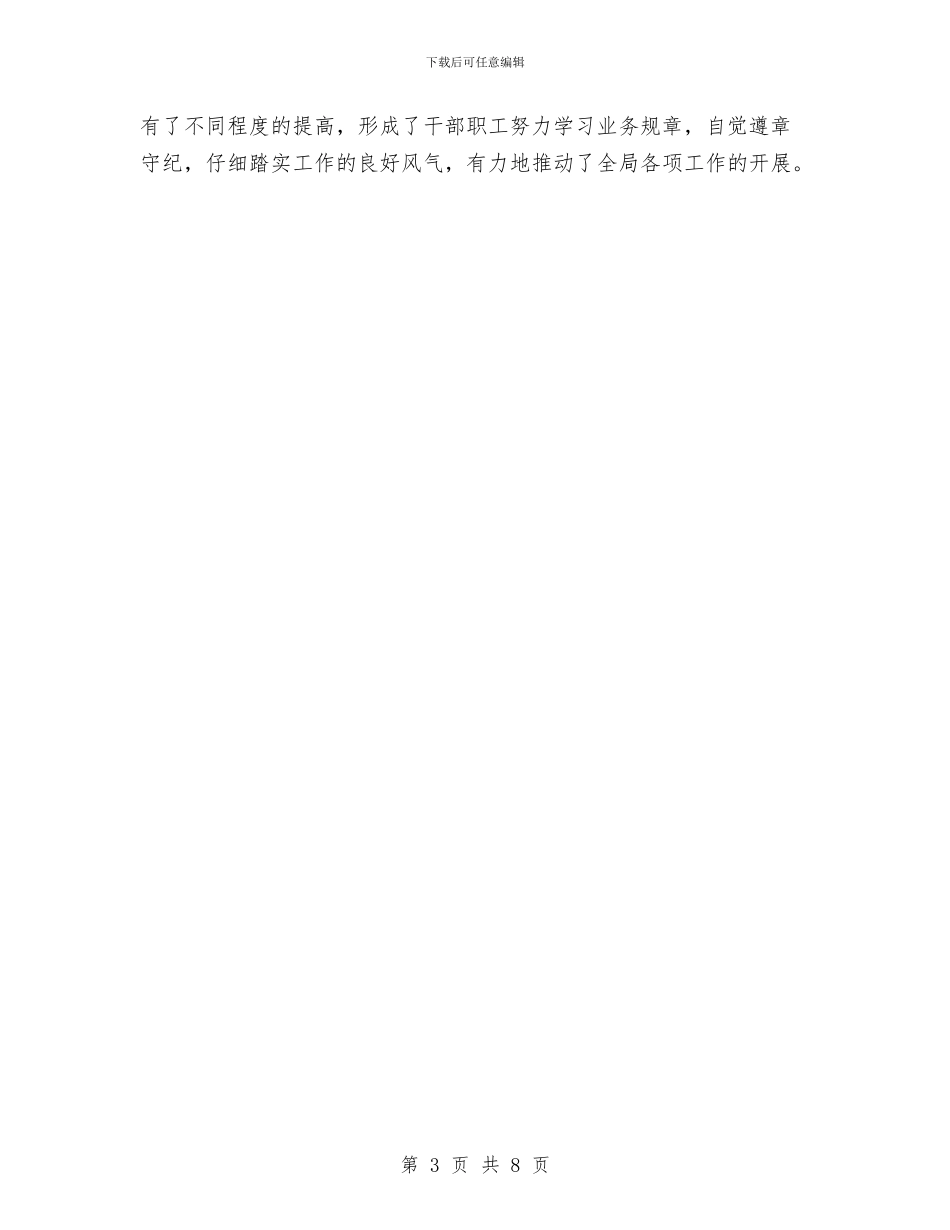 邮政局优秀党务工作者申报材料与邮政局先进集体申报材料(县)汇编_第3页
