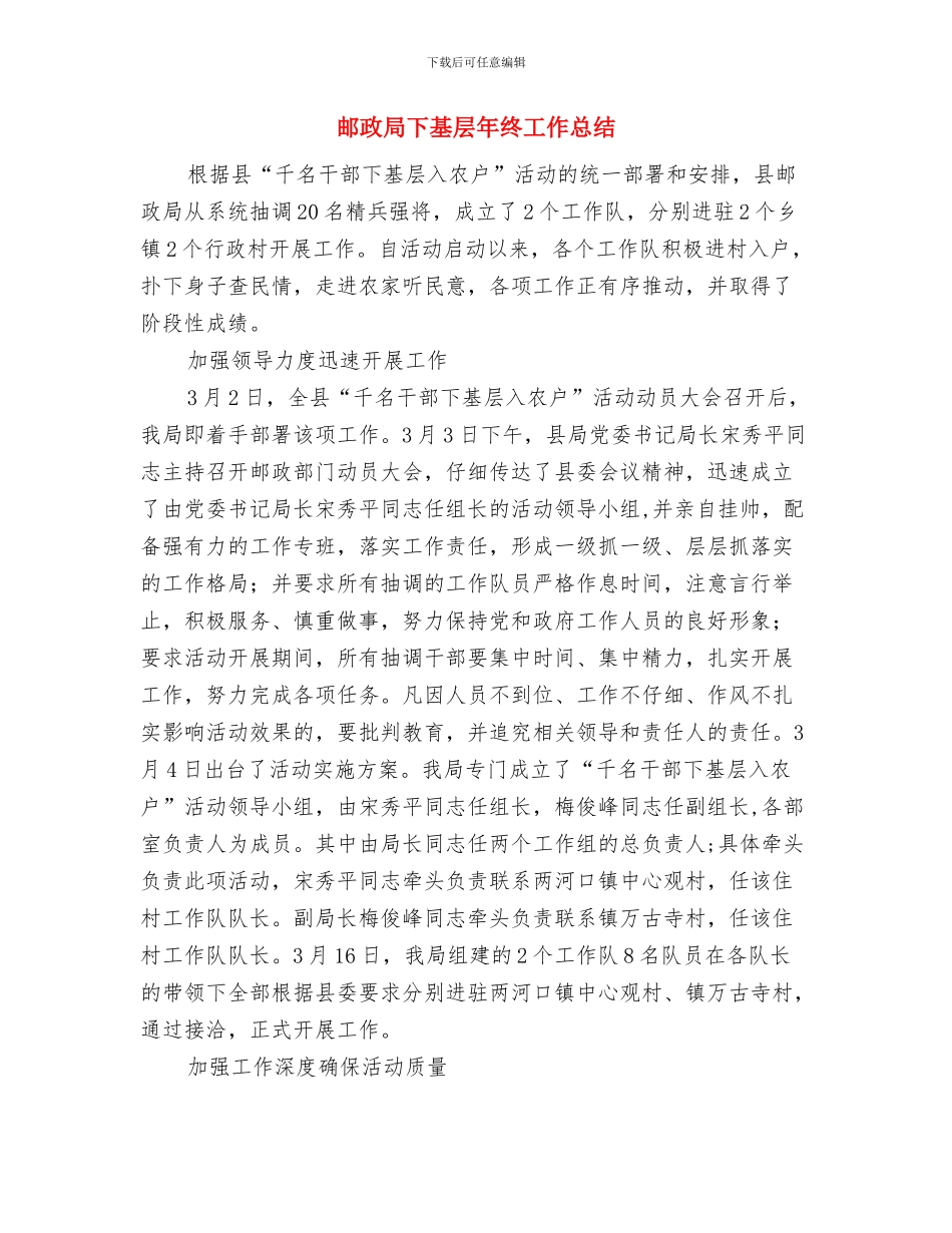 邮政十佳营业员先进事迹材料与邮政局下基层年终工作总结汇编_第3页