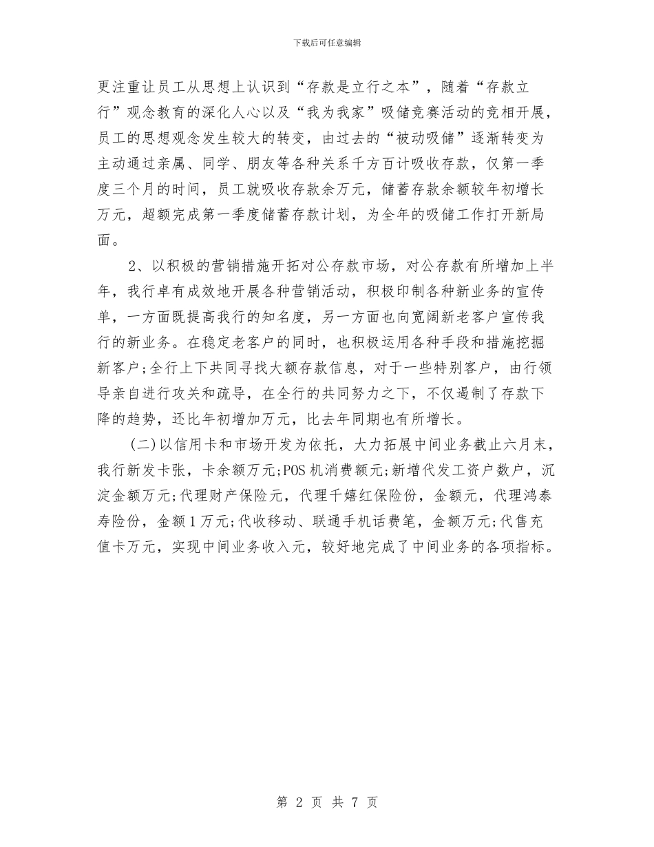 邮政半年工作计划范本与邮政局2024年工作计划汇编_第2页